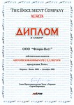 Сертифікат Xerox